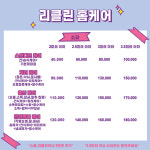 리클린