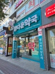 정다운 약국