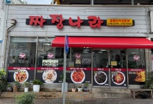 송천동짜장나라
