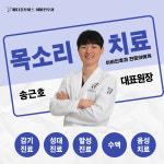 메디컬보이스 이비인후과의원