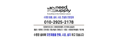 니드서플라이