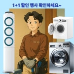 성남세탁기청소 신실