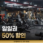 트리플피트니스 진주 대안점