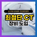송도베스트내과의원