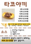 후후타코