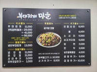부대찌개마을