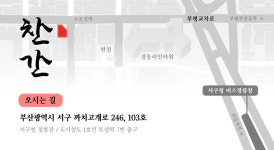 찬간