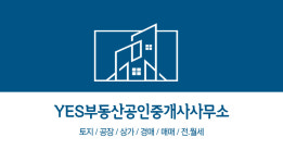 YES부동산공인중개사사무소