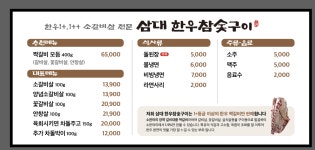 삼대한우참숯구이