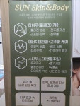 선스킨앤바디