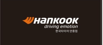 한국타이어 안중점