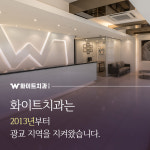 화이트치과의원 광교