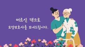 계룡재가방문요양센터 시설 사진