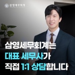 삼영세무회계