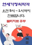 연세가정의학과의원