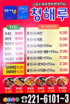 청해루 청주본점