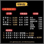 국제식당