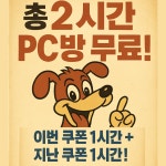 스토리PC 범계점