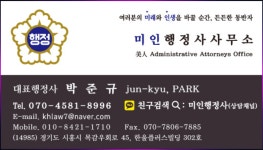 미인행정사사무소