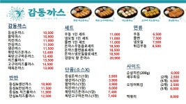 감동까스 화곡점