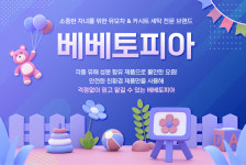 베베토피아