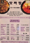 맛짜장