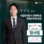 법무법인 태림 수원분사무소 형사전문변호사