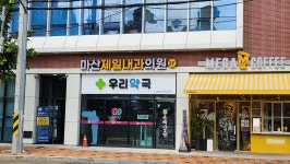 우리약국