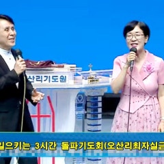 오직예수교회