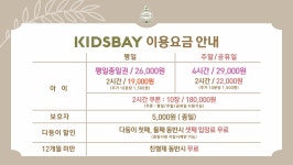 키즈베이위례점
