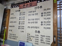 큰손집