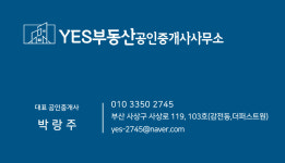 YES부동산공인중개사사무소
