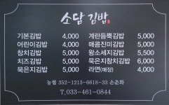 소담김밥