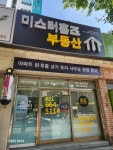 미스터홈즈부동산중개 평택북부센터