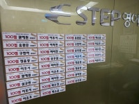 스텝영어학원