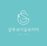 샴푸보이글로리아