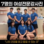 원스핏 레이디 송죽점 PT studio