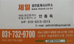 제일공인중개사사무소