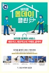 비치움올데이클린