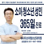 위시티소아청소년과의원