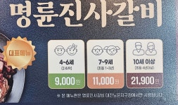 명륜진사갈비 대전노은지구점