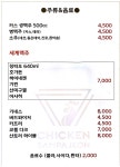 치킨삼파전 안락낙민점