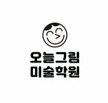 오늘그림미술학원 우산점
