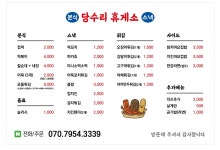 당수리휴게소