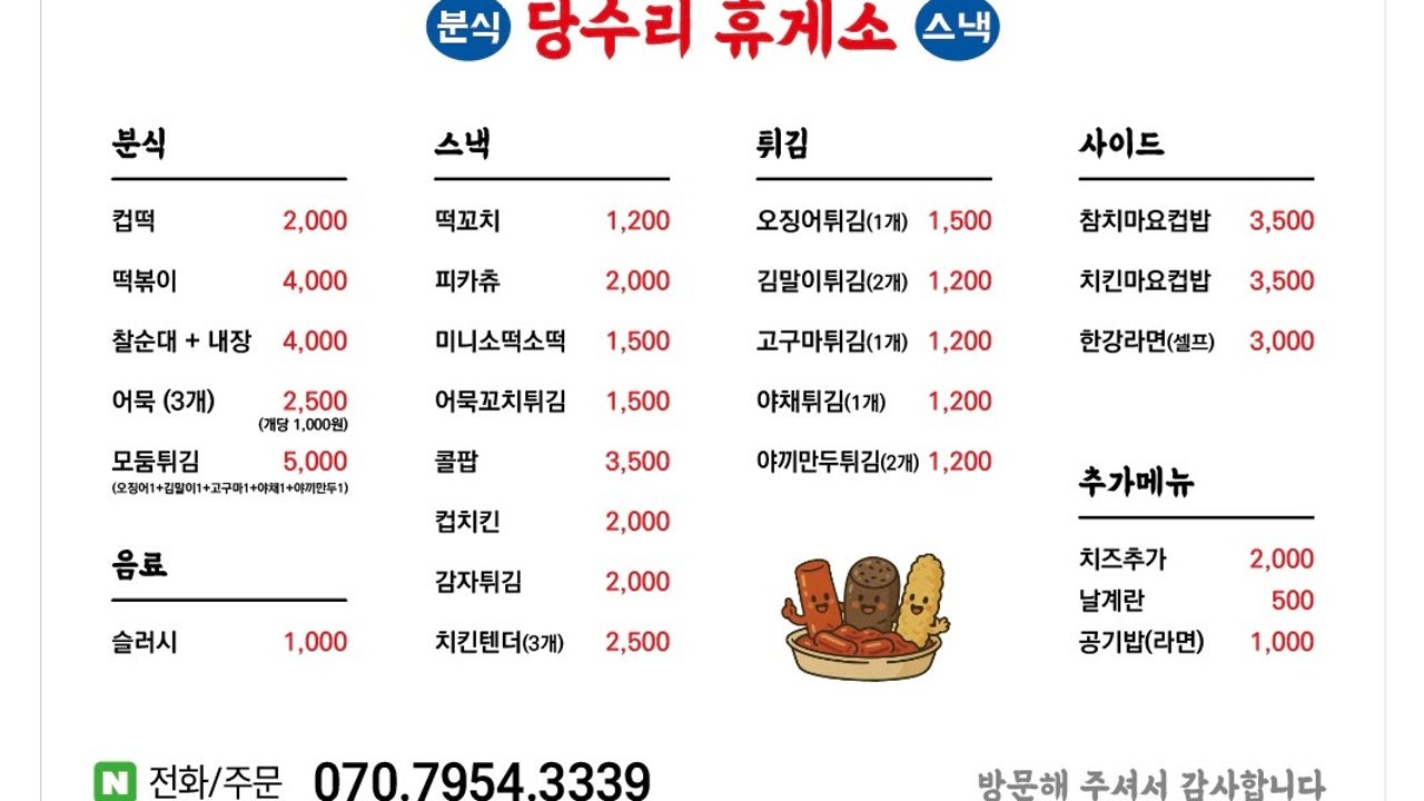 당수리휴게소