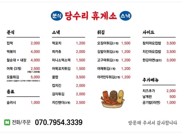 당수리휴게소