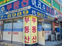 아리수부동산공인중개사사무소