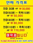 두손헬스케어 안마원