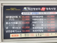 익산청보리한우정육식당