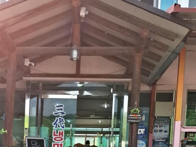 삼대냉면